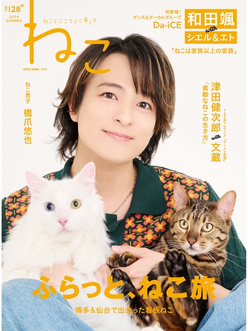 Cover image for ねこ: 128号